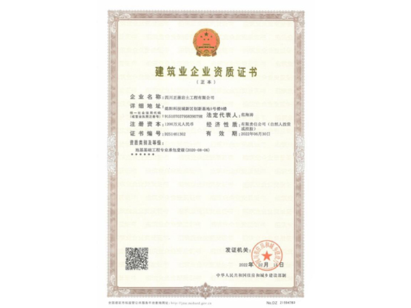 地(dì)基基礎工程專業承包壹級